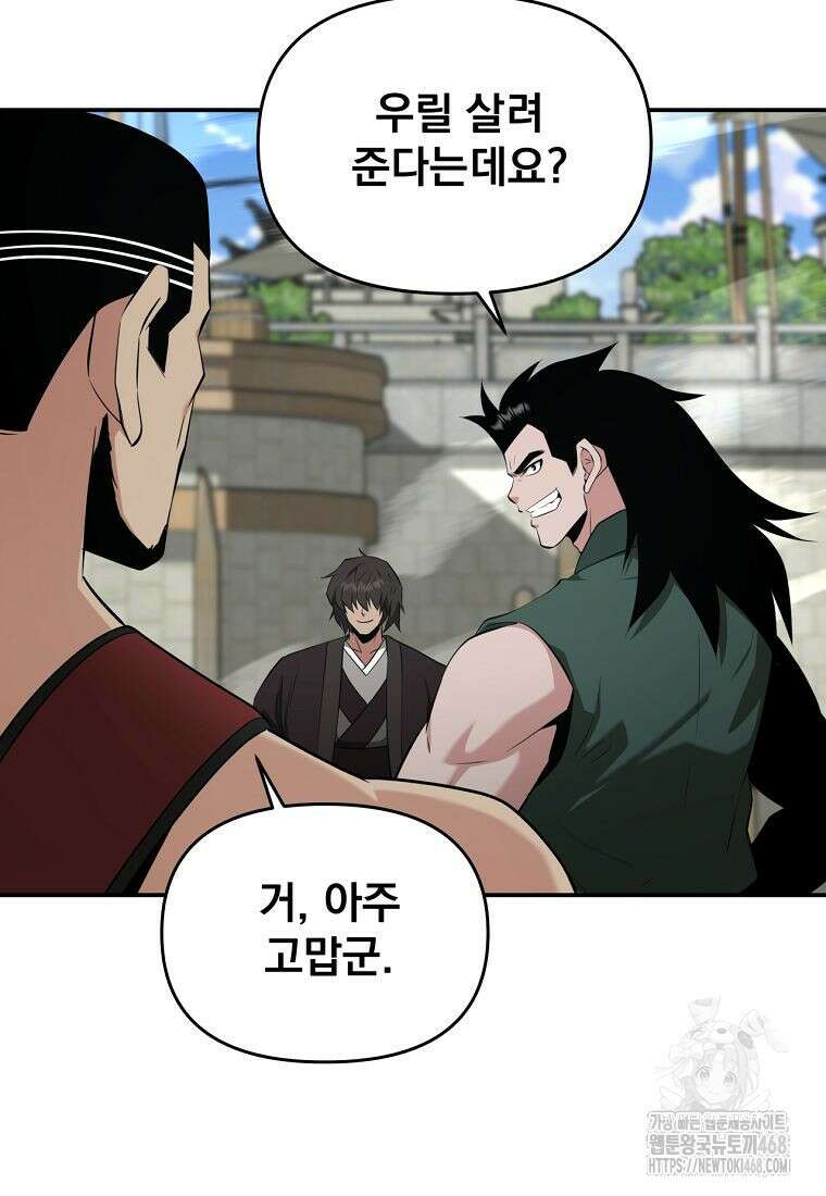 천하제일 곤륜객잔 84화 16