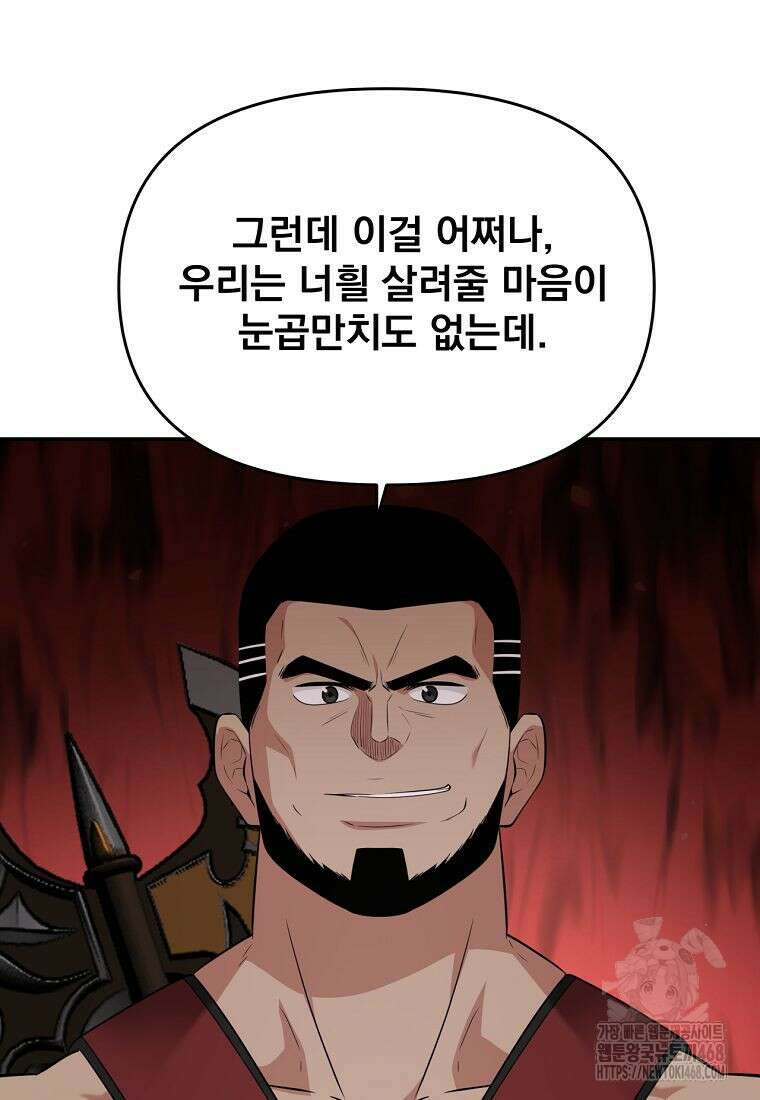 천하제일 곤륜객잔 84화 17