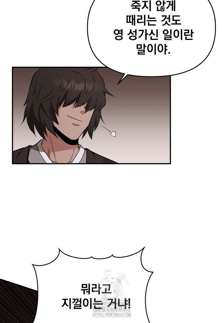 천하제일 곤륜객잔 84화 20