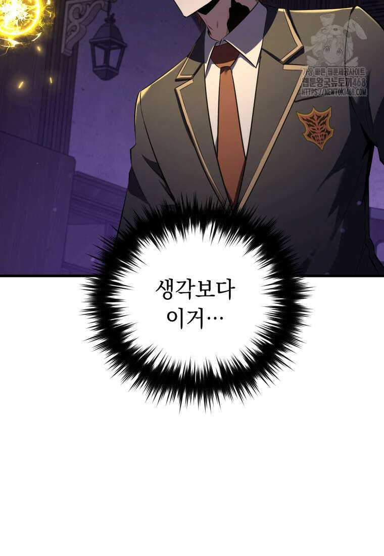 마계 아카데미의 실눈 악역 32화 4