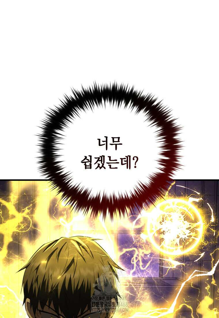 마계 아카데미의 실눈 악역 32화 5