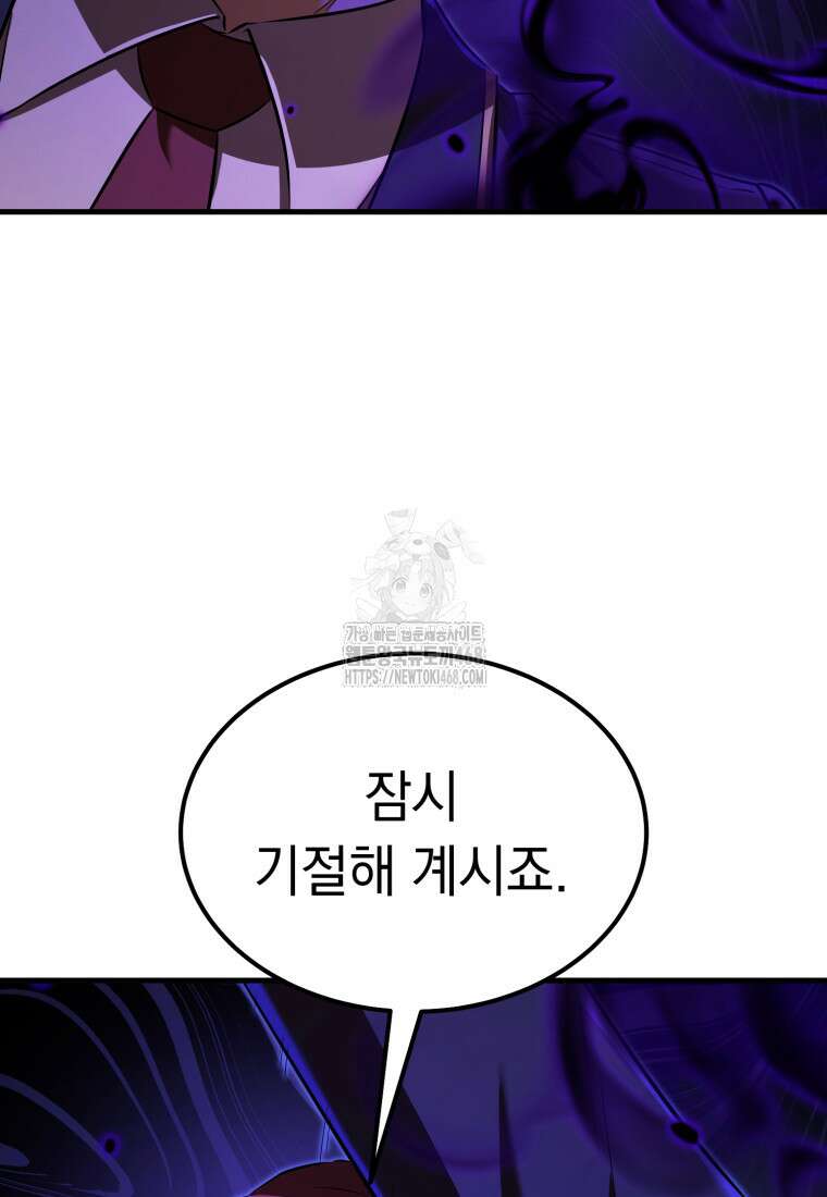 마계 아카데미의 실눈 악역 32화 24