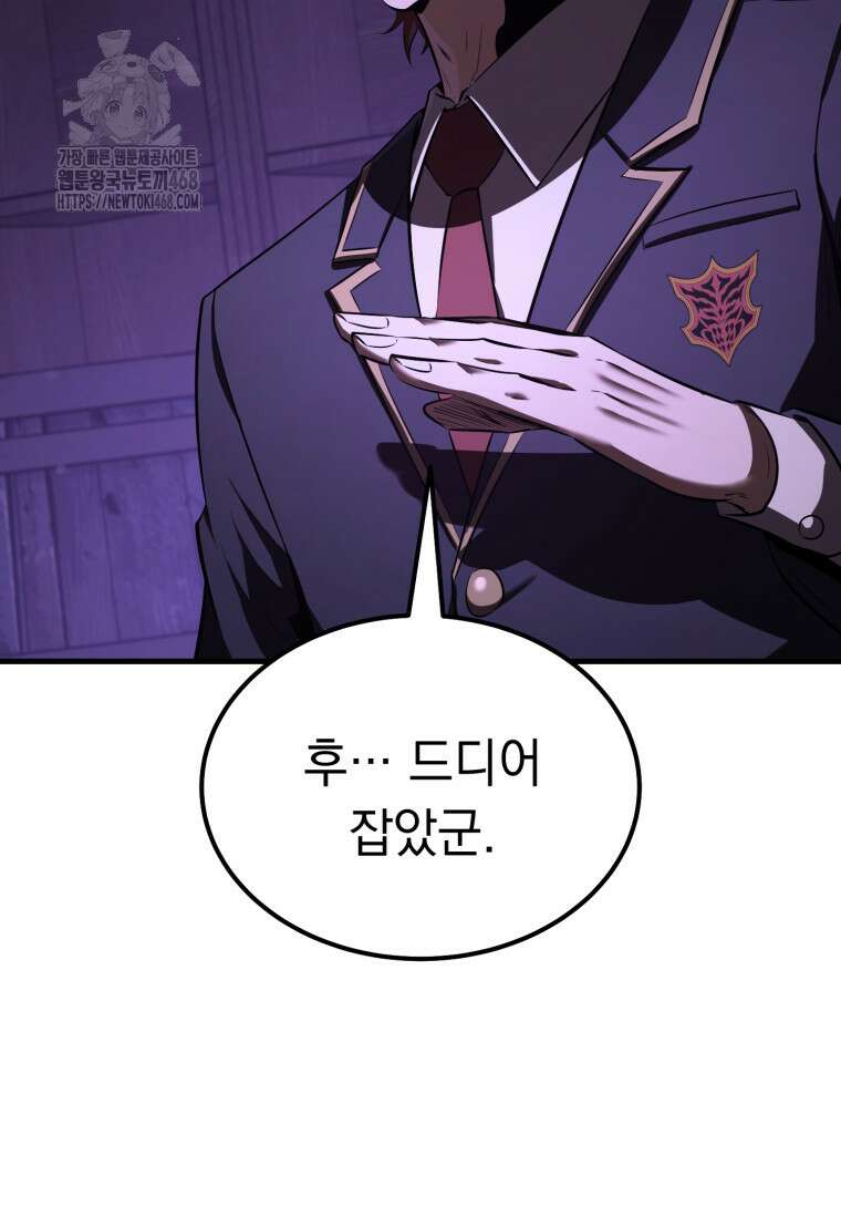마계 아카데미의 실눈 악역 32화 30
