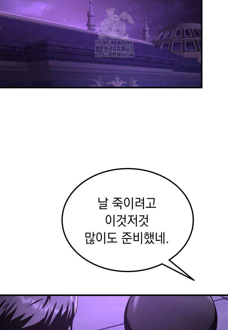 마계 아카데미의 실눈 악역 32화 33