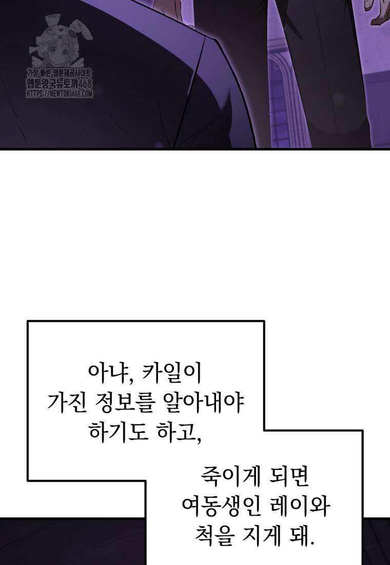 마계 아카데미의 실눈 악역 32화 36