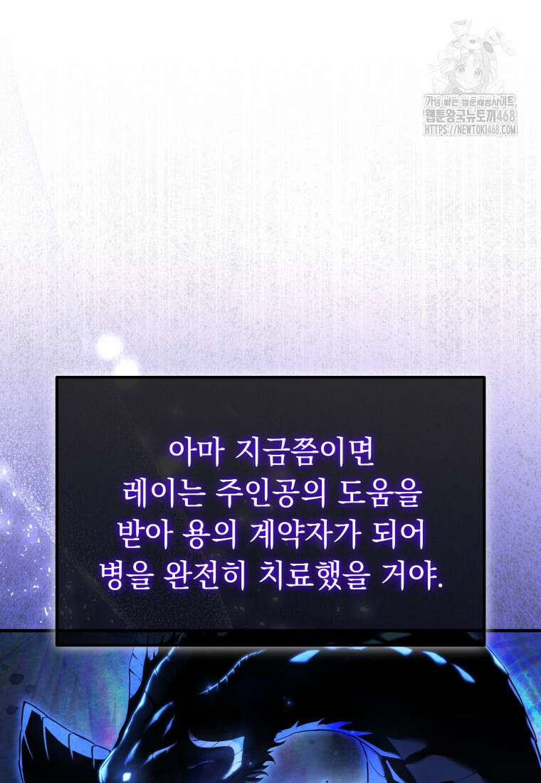 마계 아카데미의 실눈 악역 32화 39