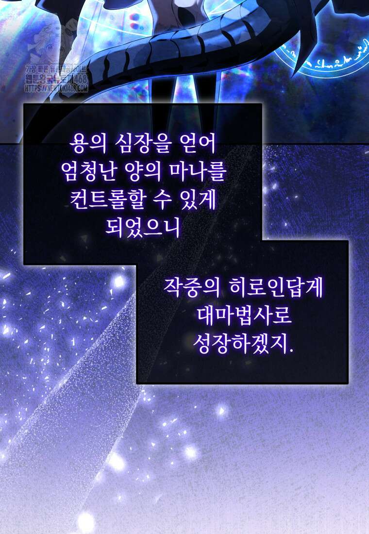 마계 아카데미의 실눈 악역 32화 41