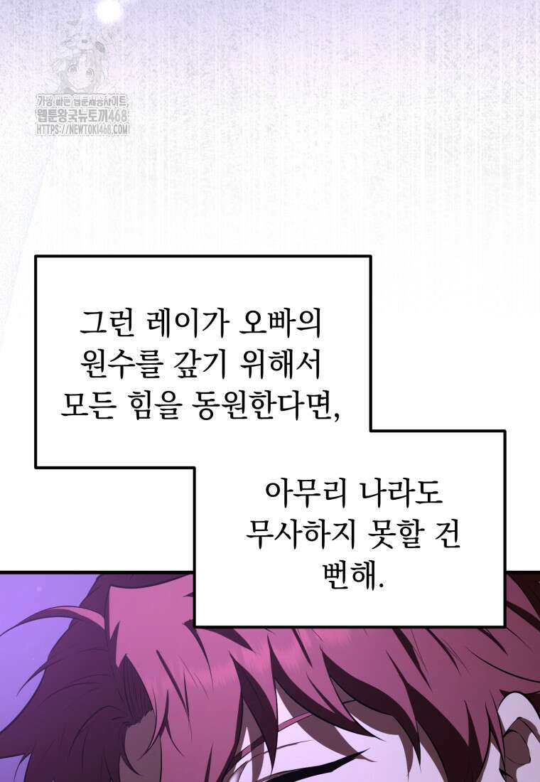 마계 아카데미의 실눈 악역 32화 42