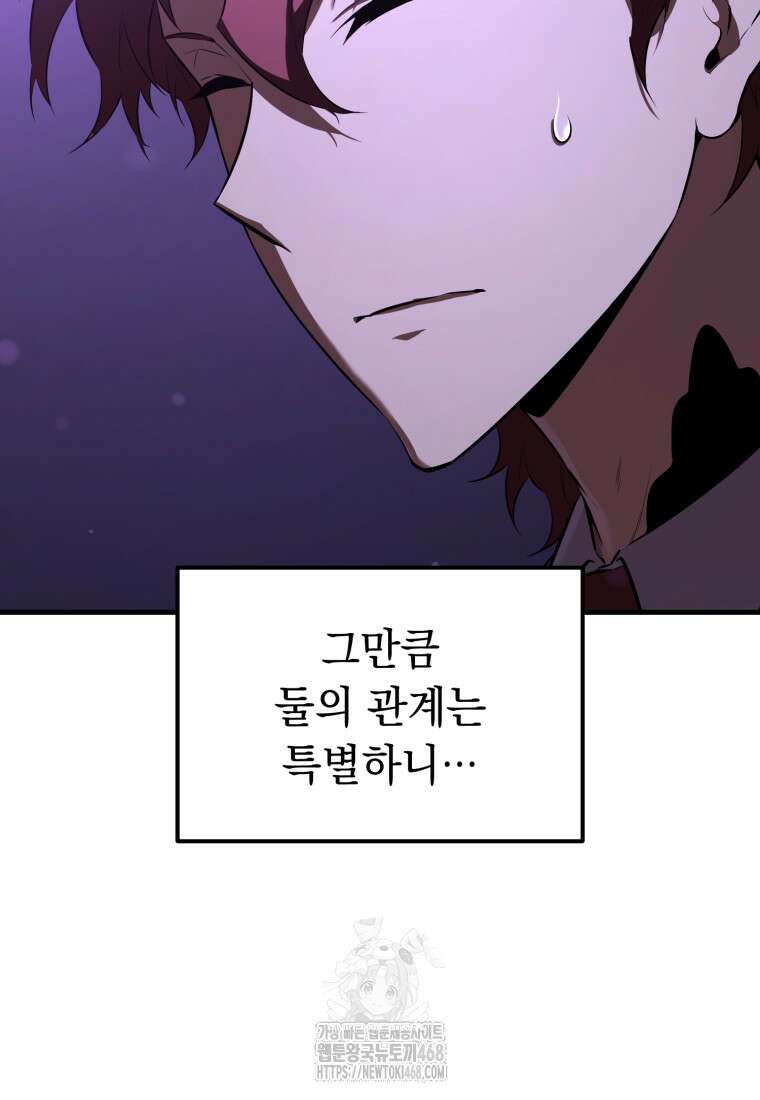 마계 아카데미의 실눈 악역 32화 43