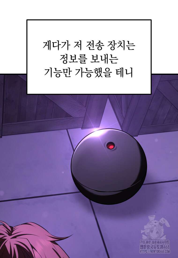 마계 아카데미의 실눈 악역 32화 44