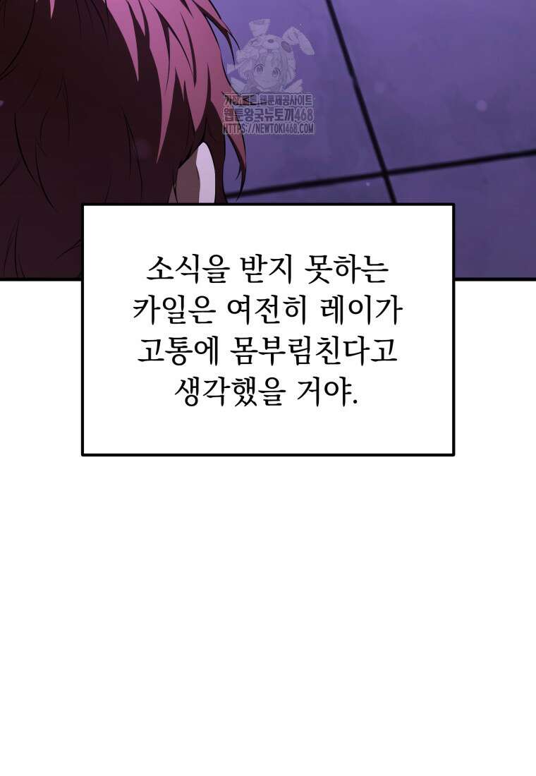 마계 아카데미의 실눈 악역 32화 45