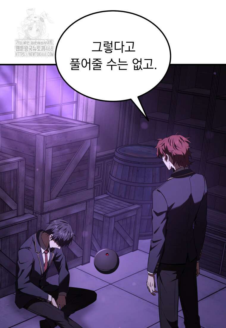 마계 아카데미의 실눈 악역 32화 46