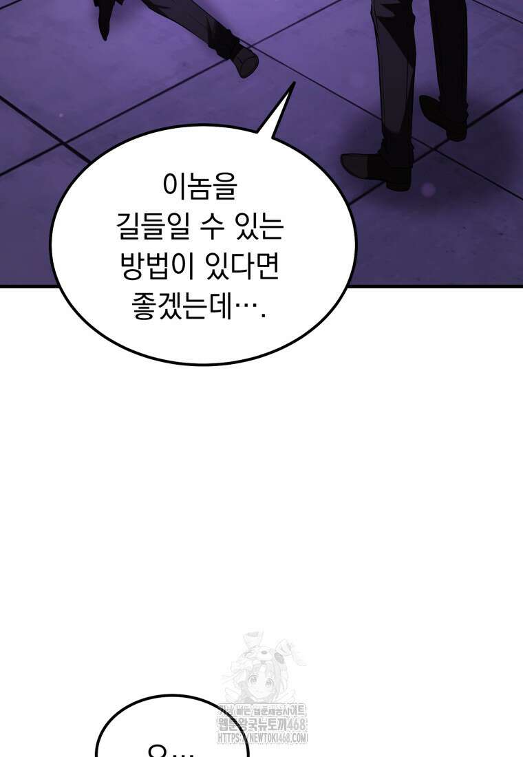 마계 아카데미의 실눈 악역 32화 47