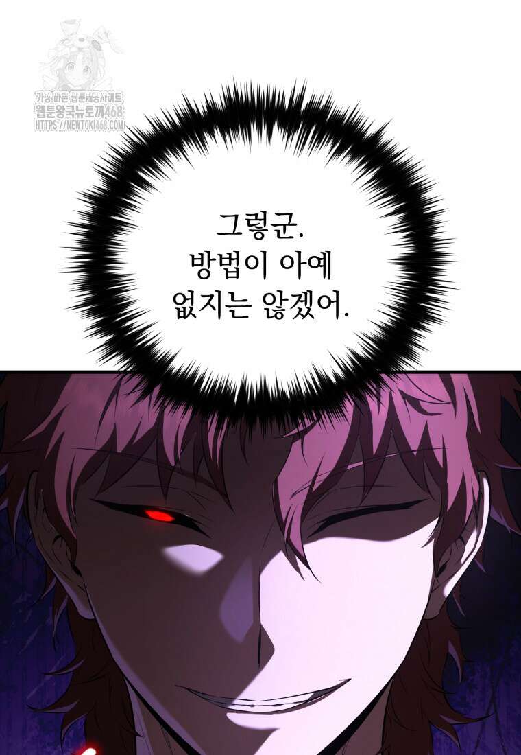 마계 아카데미의 실눈 악역 32화 50