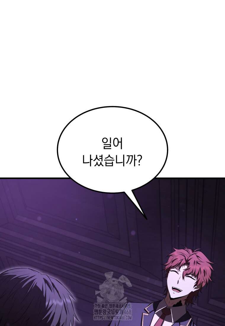 마계 아카데미의 실눈 악역 32화 55