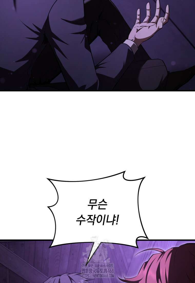 마계 아카데미의 실눈 악역 32화 58