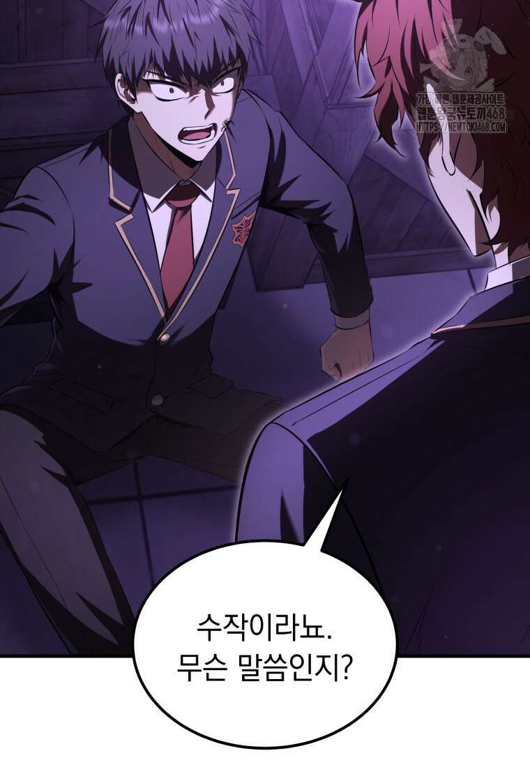 마계 아카데미의 실눈 악역 32화 59