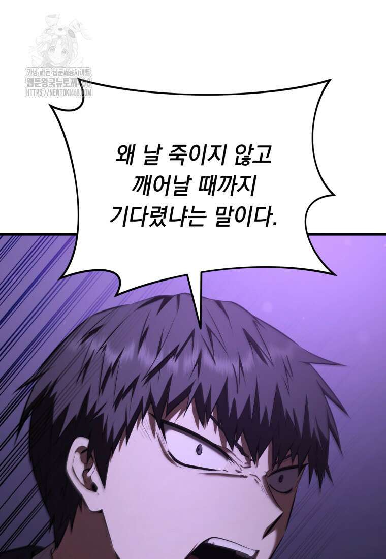 마계 아카데미의 실눈 악역 32화 61