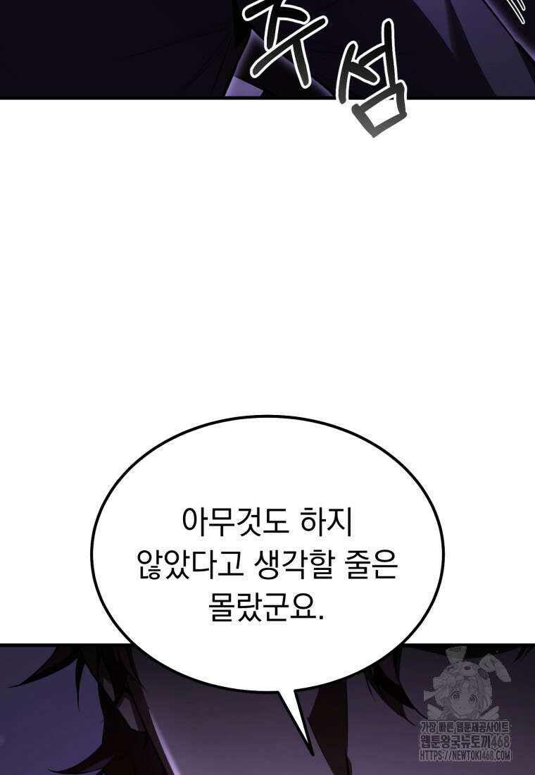 마계 아카데미의 실눈 악역 32화 64