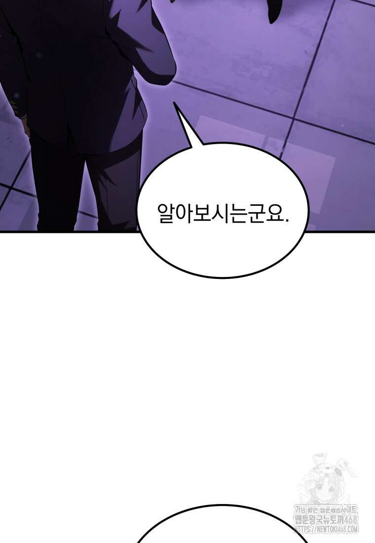 마계 아카데미의 실눈 악역 32화 69