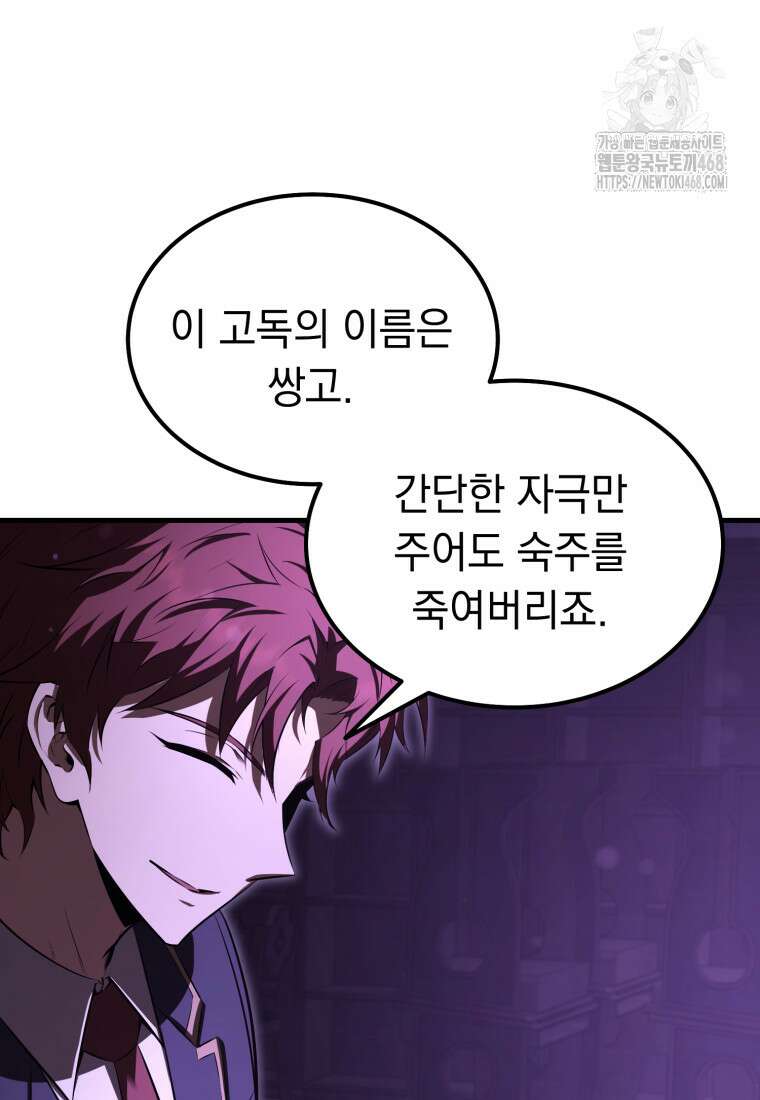 마계 아카데미의 실눈 악역 32화 72
