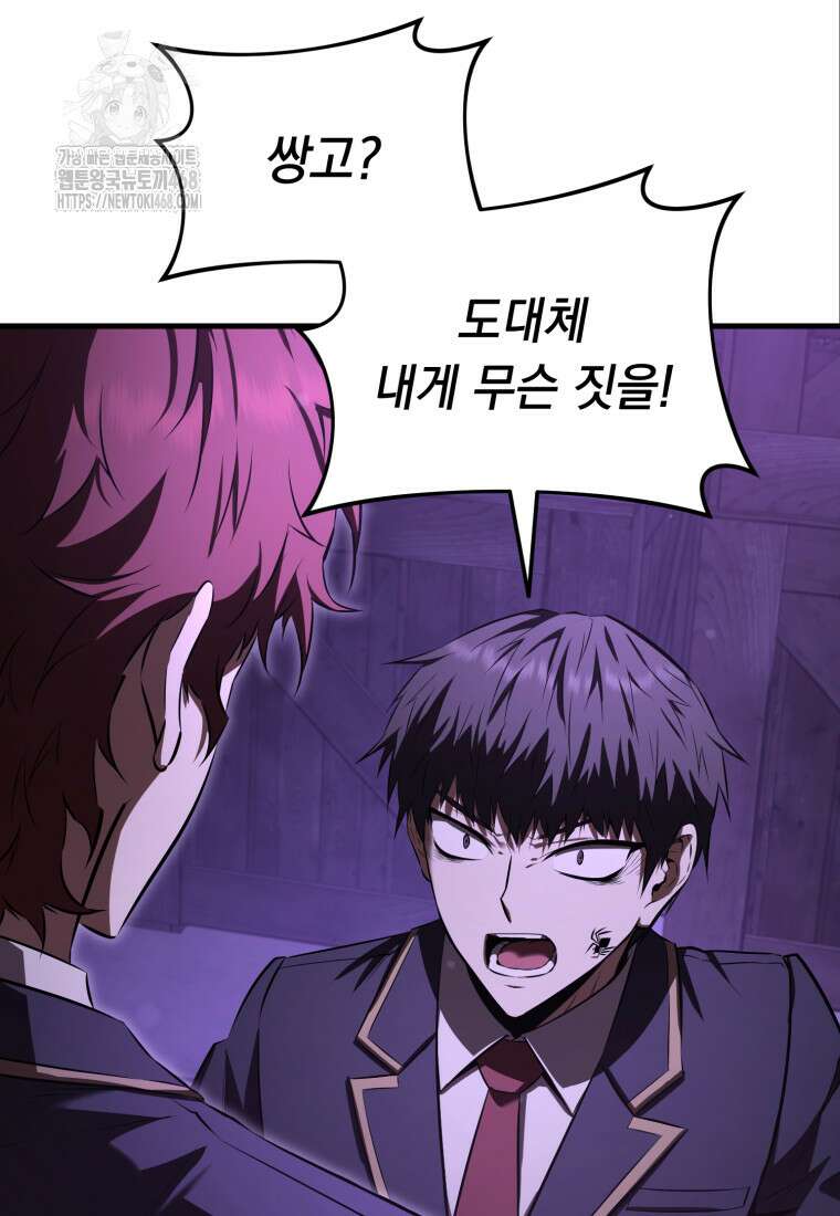 마계 아카데미의 실눈 악역 32화 74
