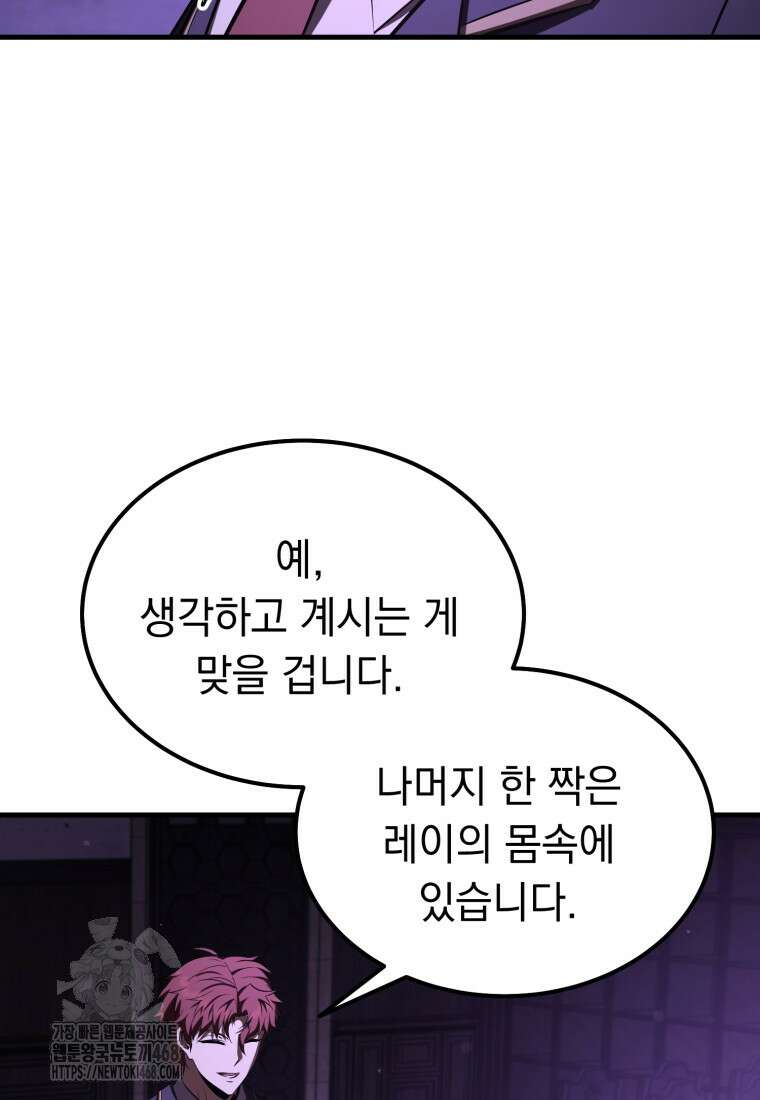 마계 아카데미의 실눈 악역 32화 77