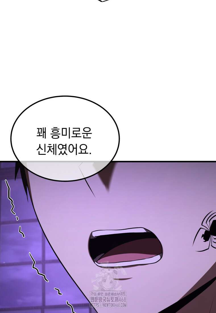 마계 아카데미의 실눈 악역 32화 79