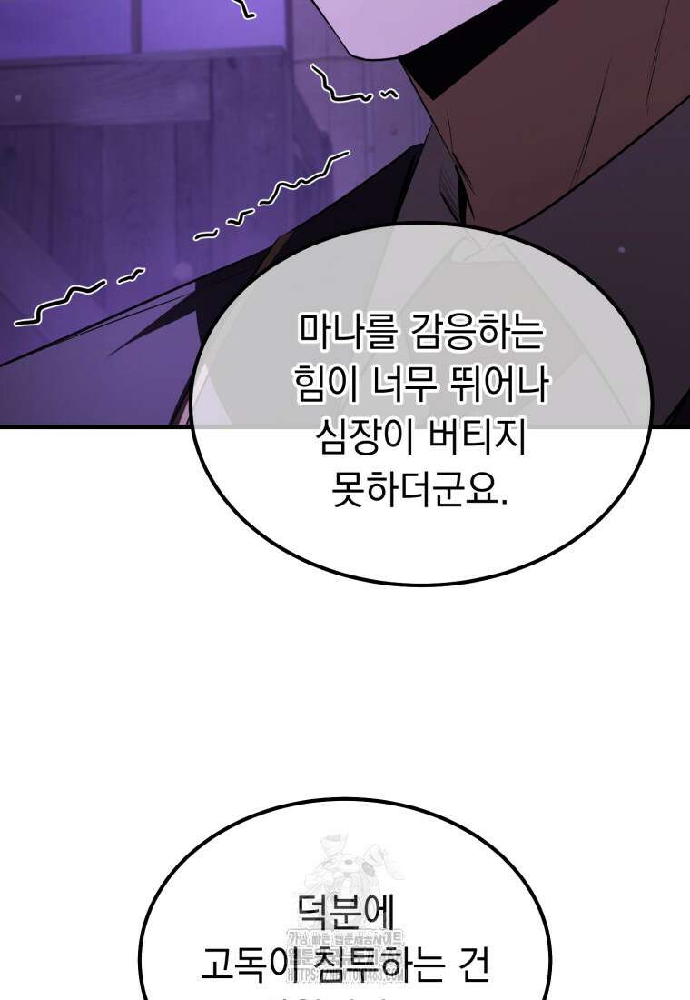 마계 아카데미의 실눈 악역 32화 80