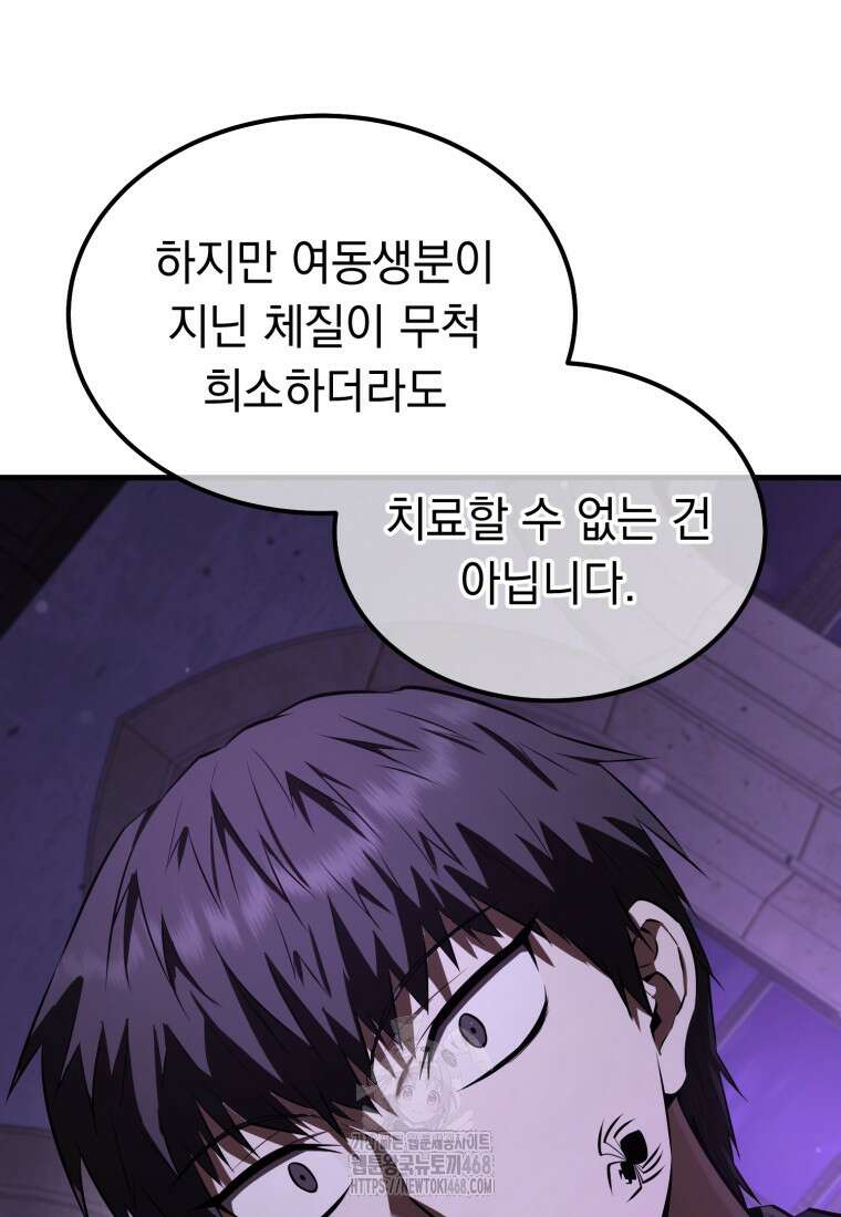 마계 아카데미의 실눈 악역 32화 83