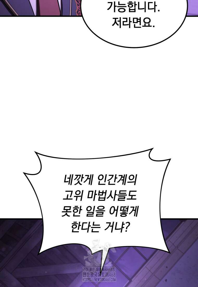 마계 아카데미의 실눈 악역 32화 86