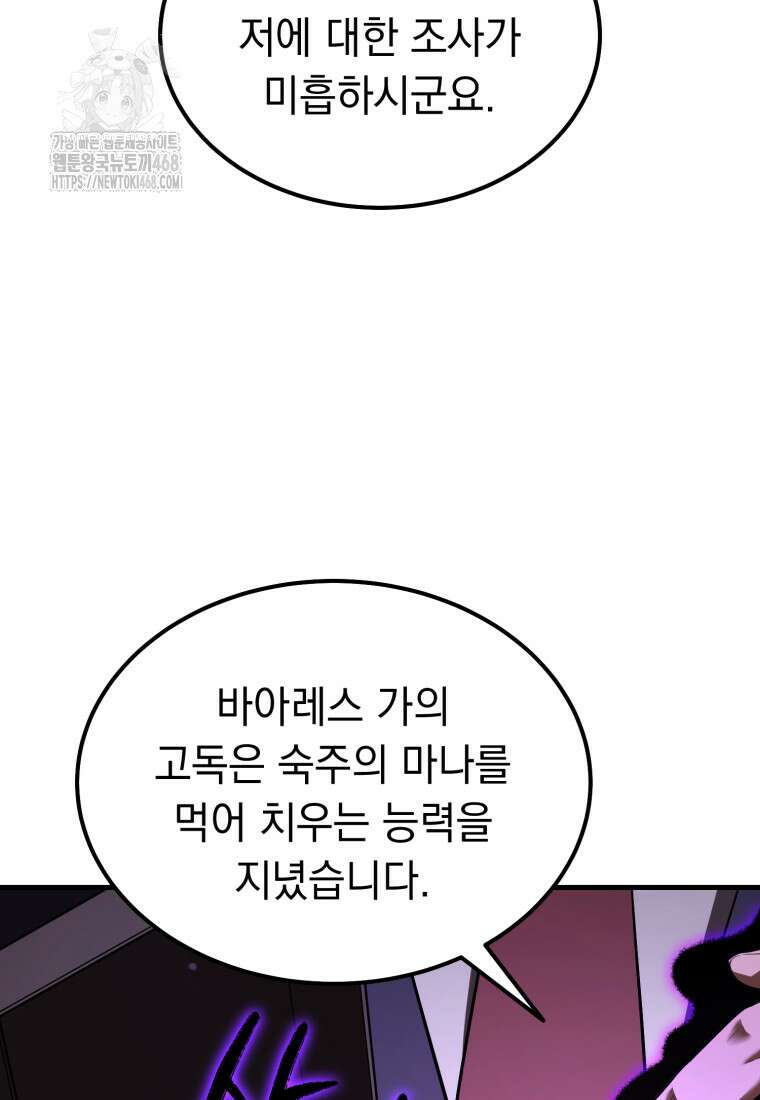 마계 아카데미의 실눈 악역 32화 88