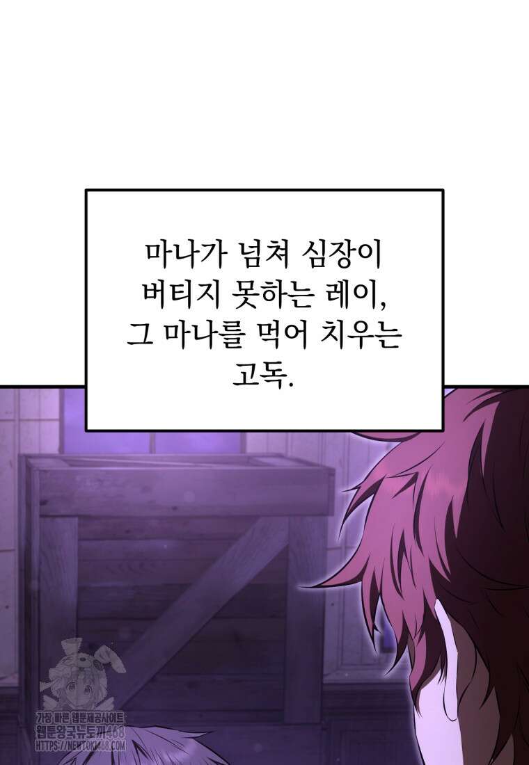 마계 아카데미의 실눈 악역 32화 90