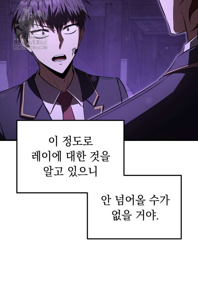 마계 아카데미의 실눈 악역 32화 91