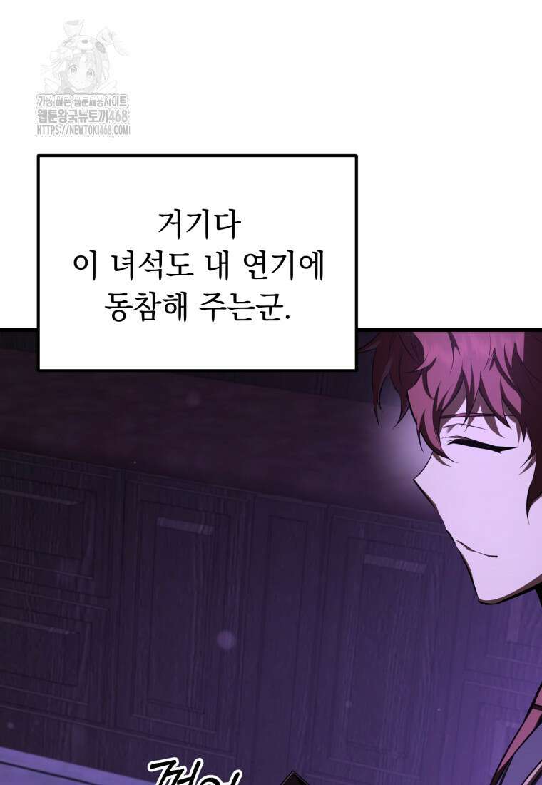 마계 아카데미의 실눈 악역 32화 92