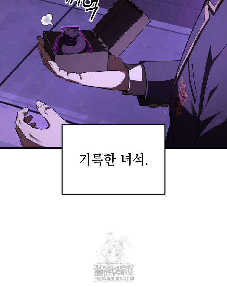 마계 아카데미의 실눈 악역 32화 93