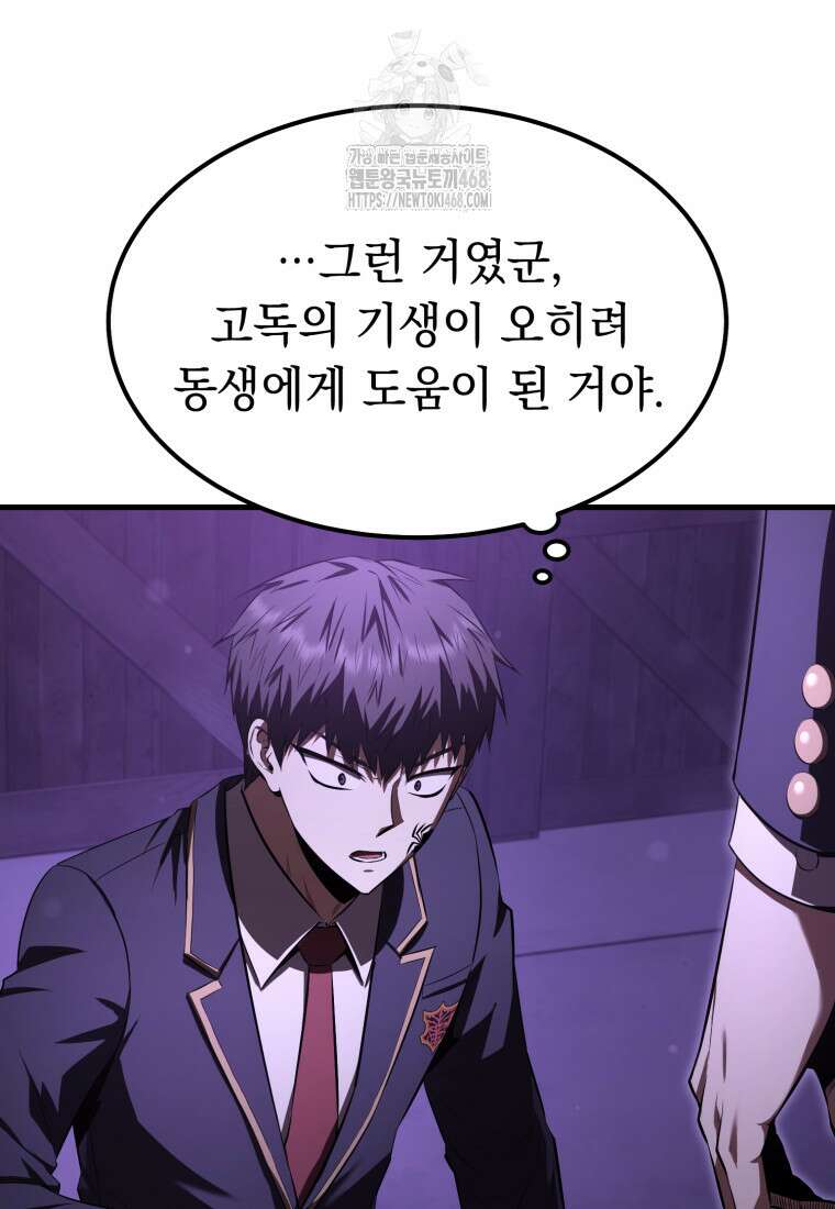 마계 아카데미의 실눈 악역 32화 94