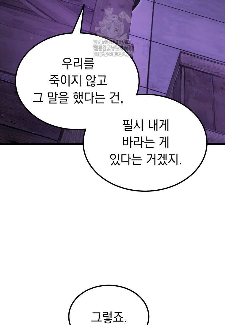 마계 아카데미의 실눈 악역 32화 97
