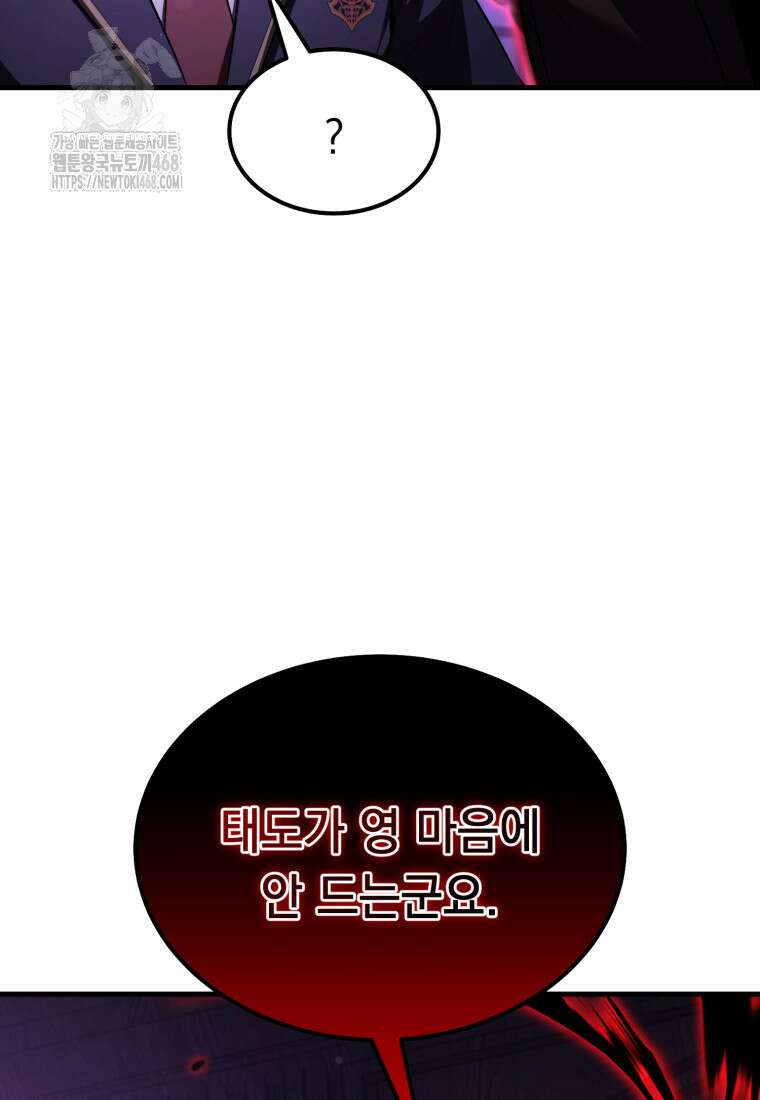 마계 아카데미의 실눈 악역 32화 99