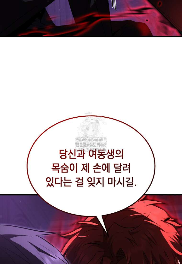 마계 아카데미의 실눈 악역 32화 101