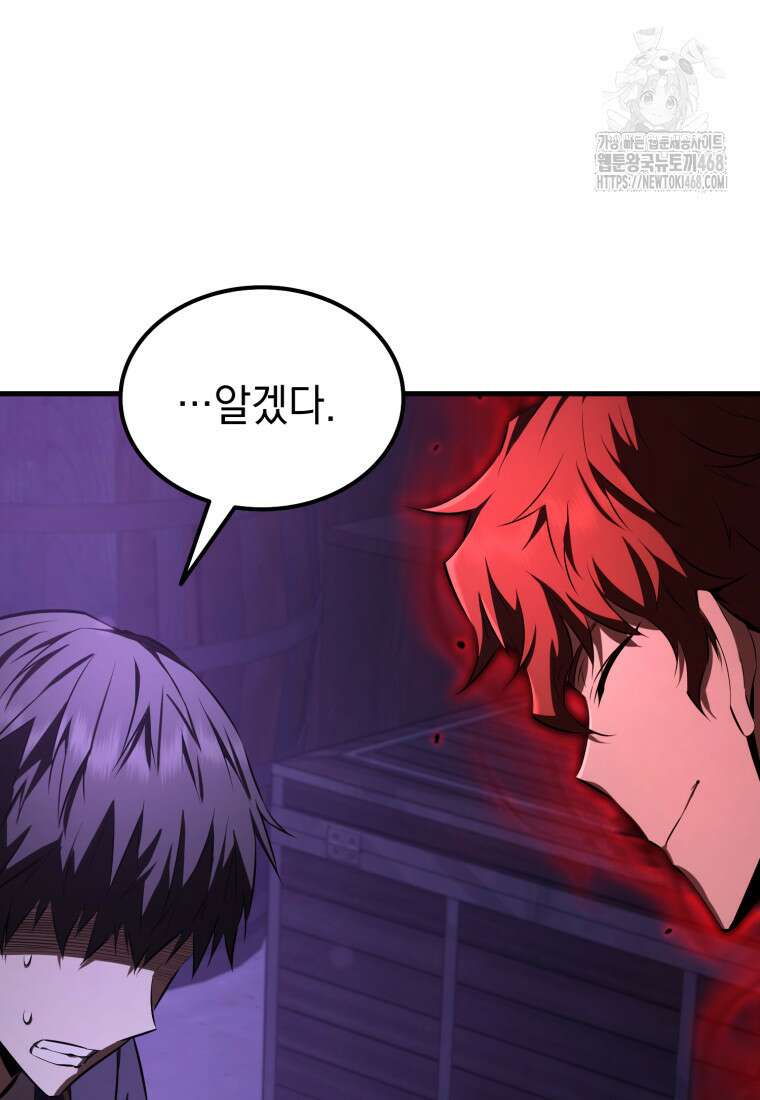 마계 아카데미의 실눈 악역 32화 103