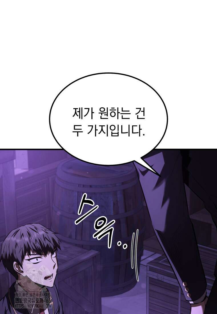 마계 아카데미의 실눈 악역 32화 105