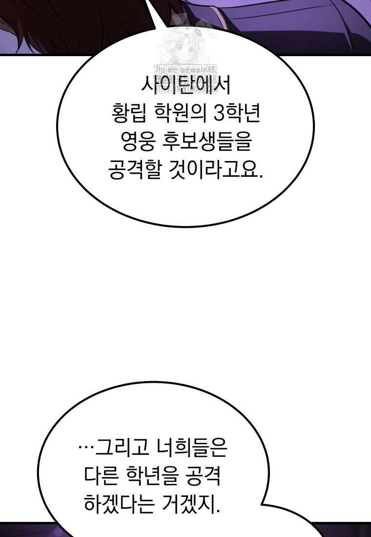 마계 아카데미의 실눈 악역 32화 108