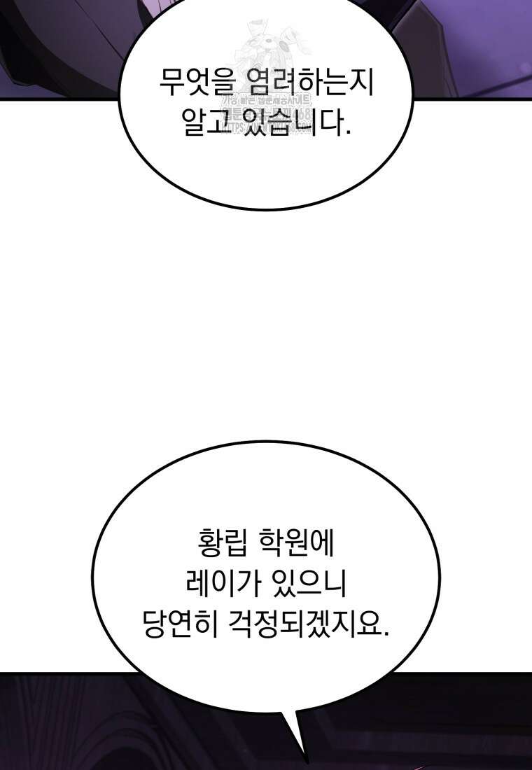 마계 아카데미의 실눈 악역 32화 110