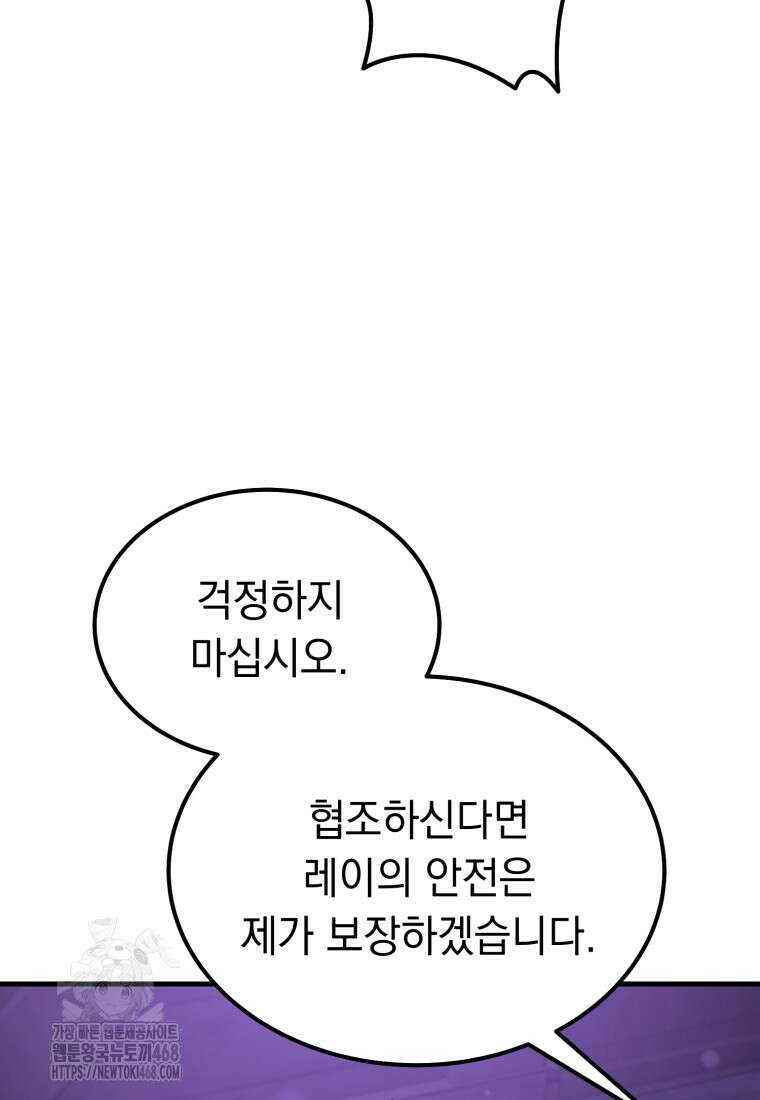 마계 아카데미의 실눈 악역 32화 112