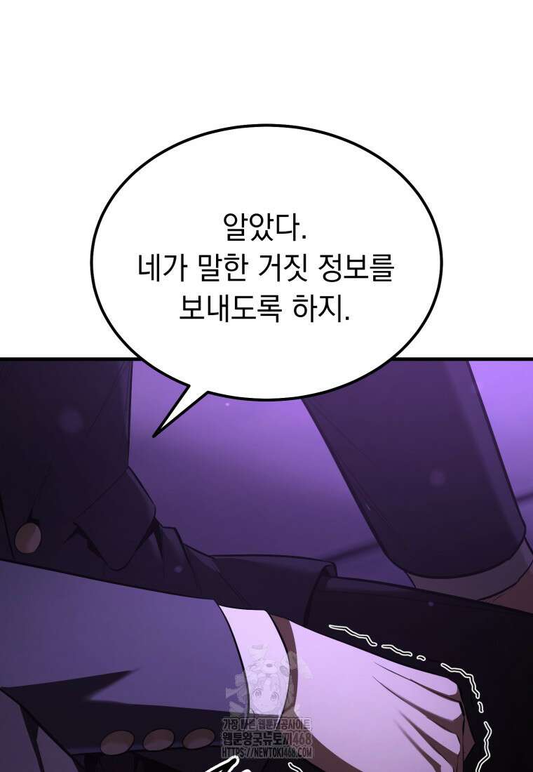 마계 아카데미의 실눈 악역 32화 114