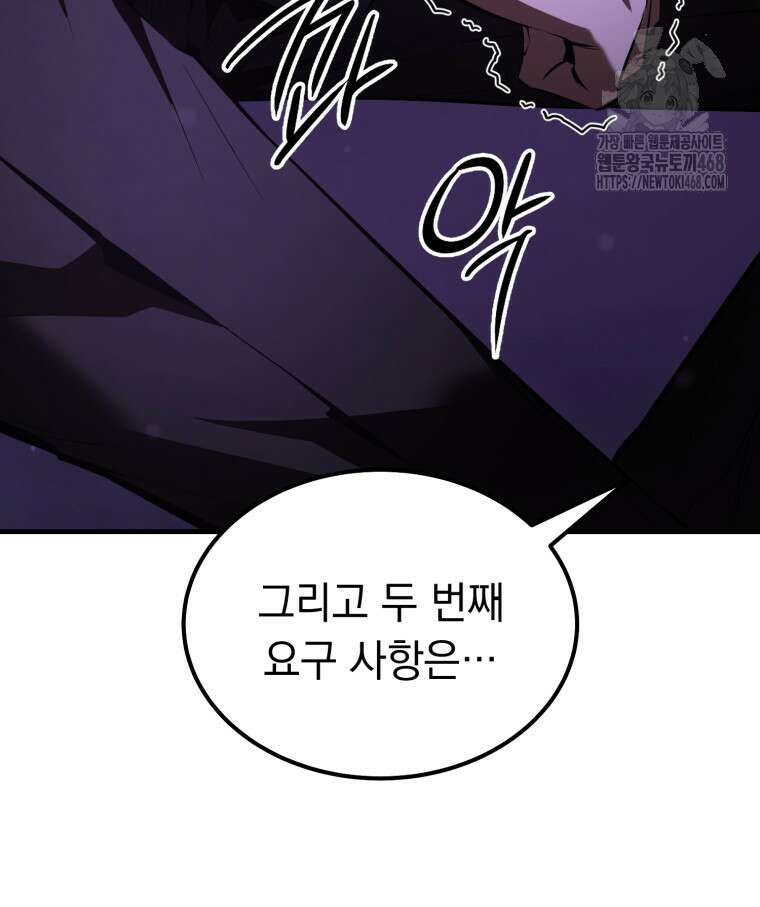 마계 아카데미의 실눈 악역 32화 115