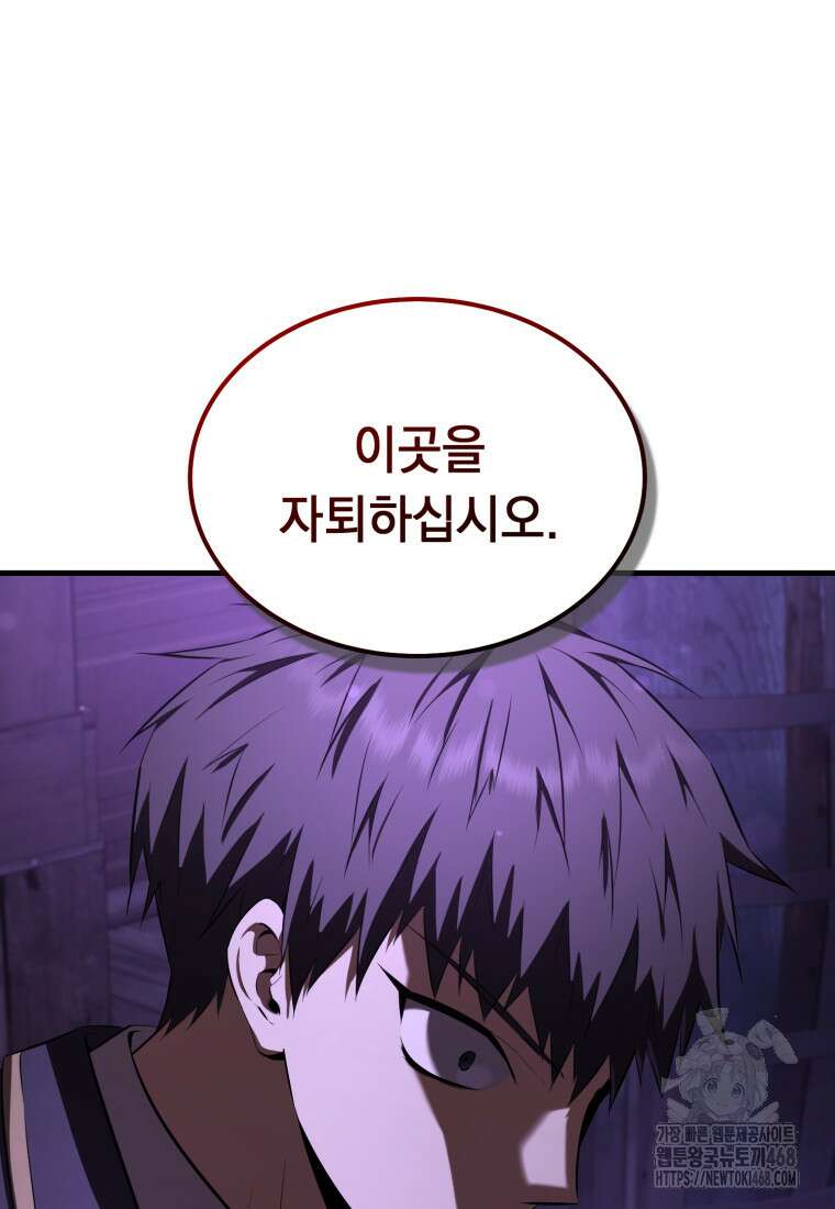 마계 아카데미의 실눈 악역 32화 116
