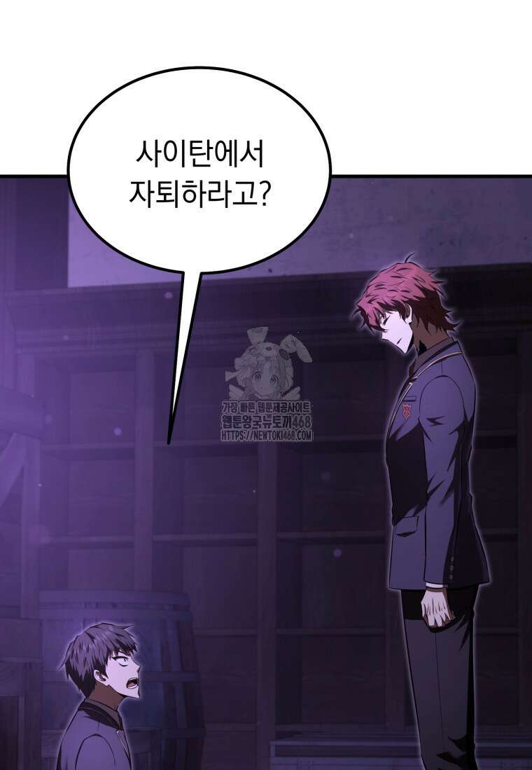 마계 아카데미의 실눈 악역 32화 118