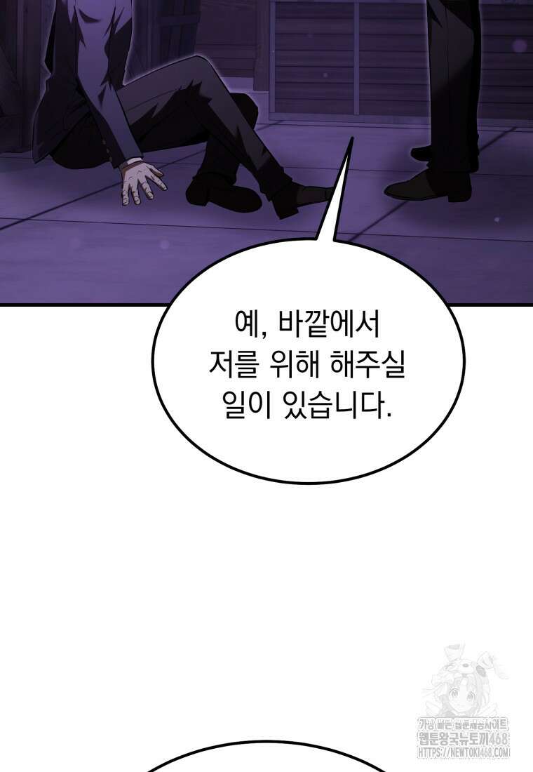 마계 아카데미의 실눈 악역 32화 119